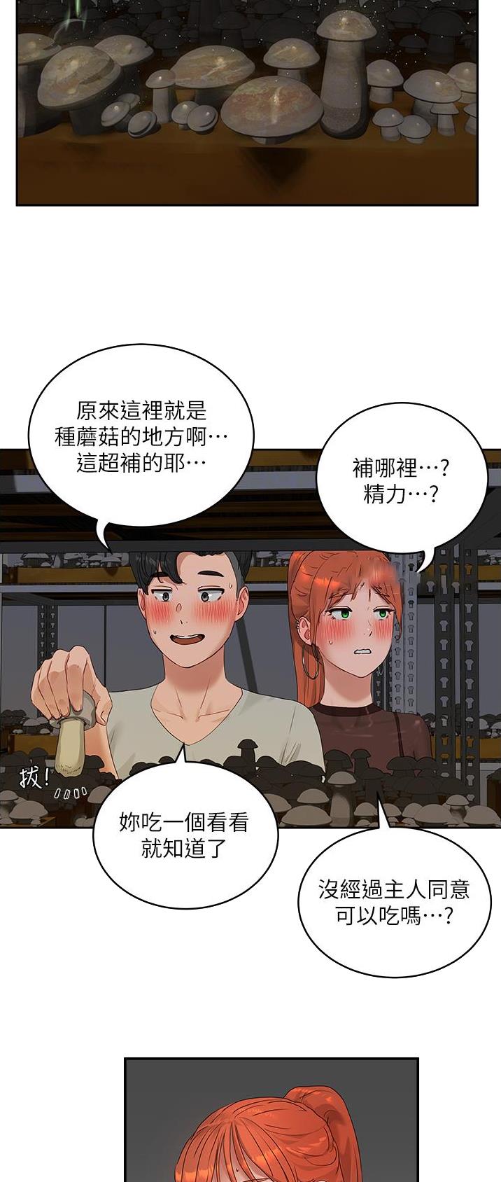 夏日深处漫画,第88话2图
