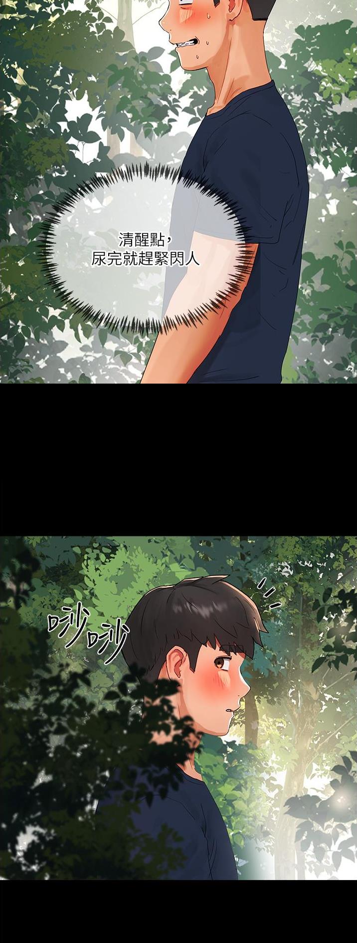 夏日深处漫画,第97话1图