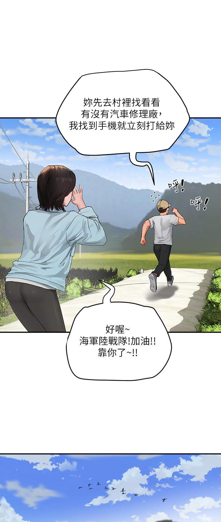 夏日深处漫画在线观看免费漫画,第96话1图