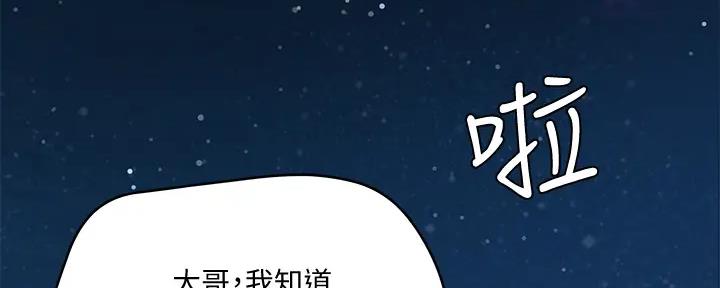 夏日深处漫画,第57话1图