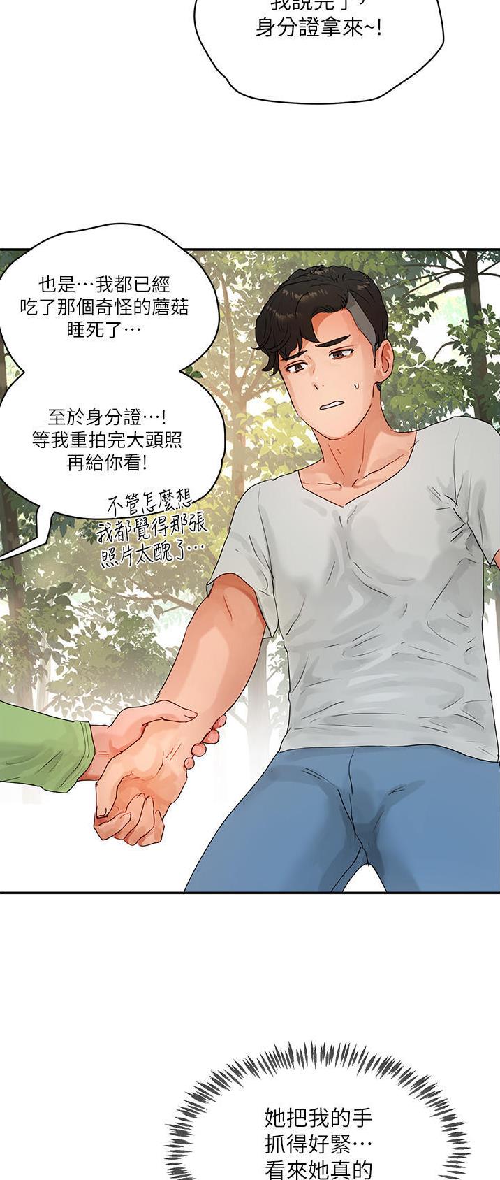 下雨天故事未删减版在线观看漫画,第95话1图