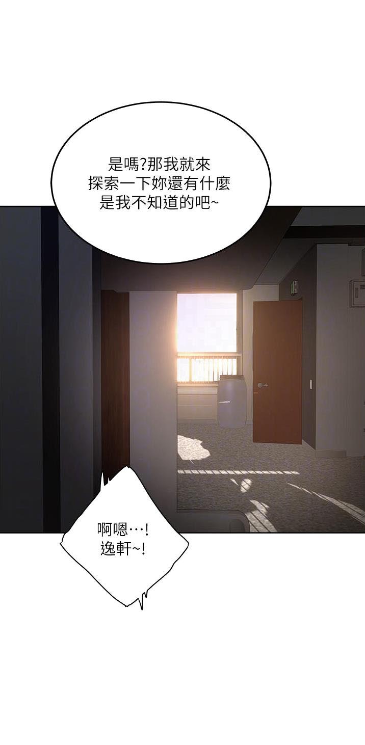 夏日深处漫画,第85话2图