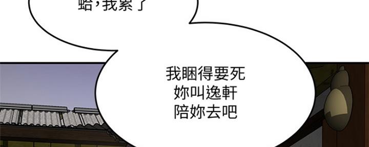 夏日深处漫画,第18话1图