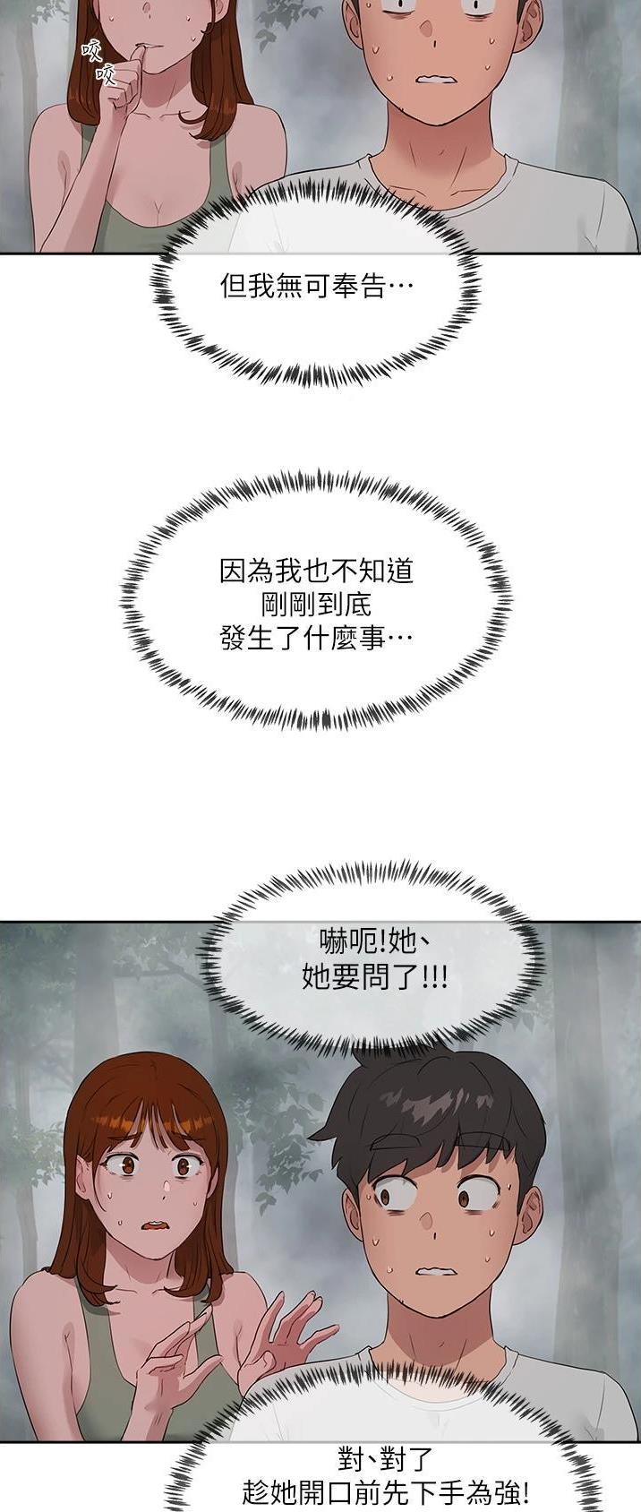 夏日深处漫画,第81话2图