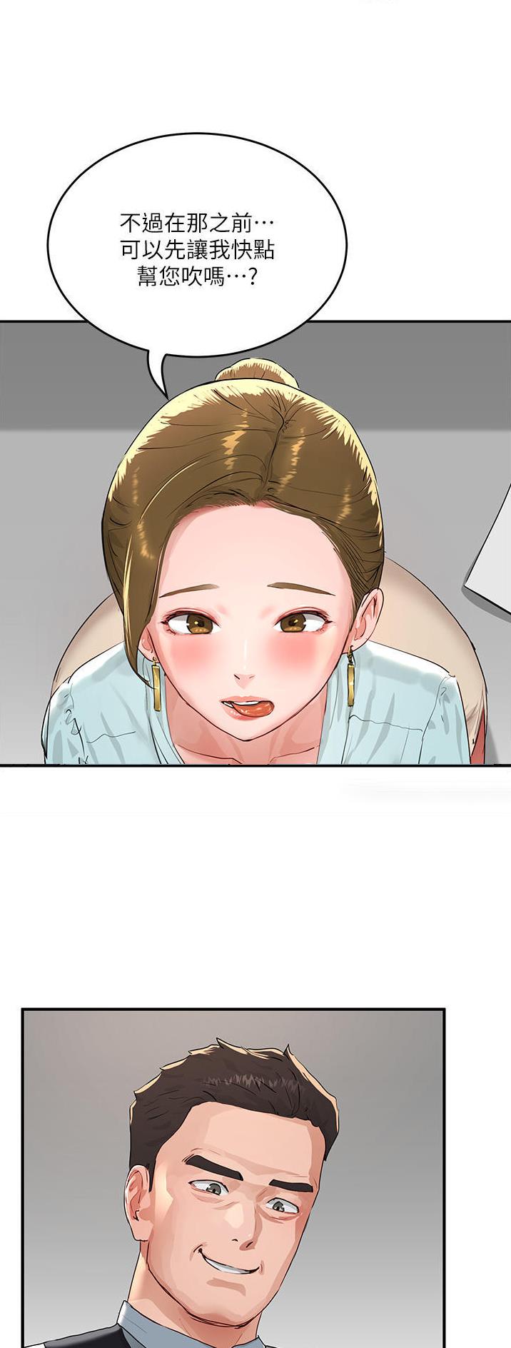 夏日深处漫画,第99话2图