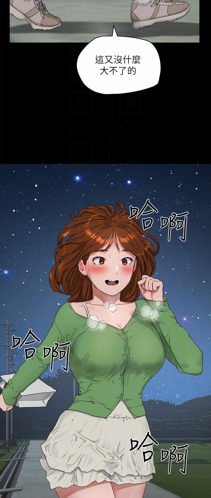 夏日深处漫画,第90话1图
