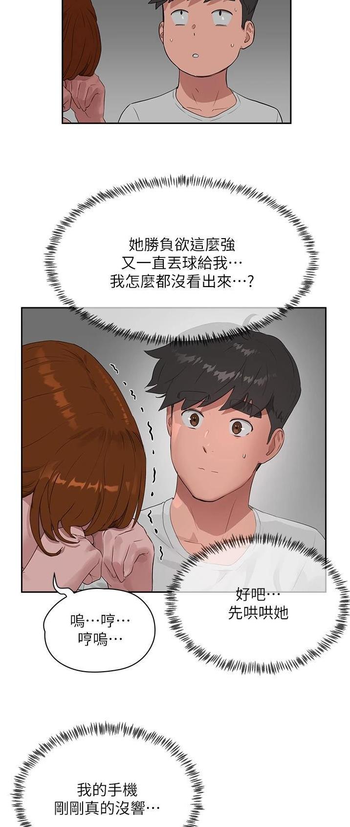 下雨天故事未删减版在线观看漫画,第82话2图