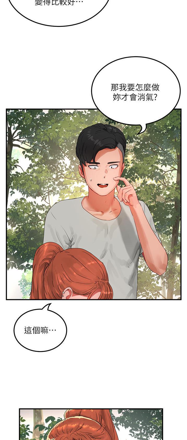 下雨天故事未删减版在线观看漫画,第95话1图