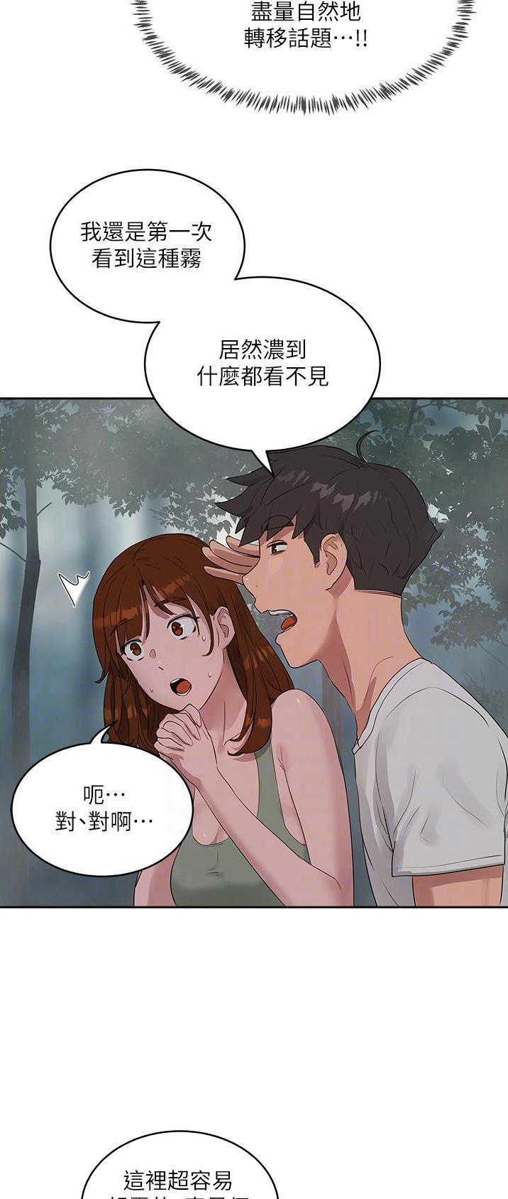 夏日深处漫画,第81话1图