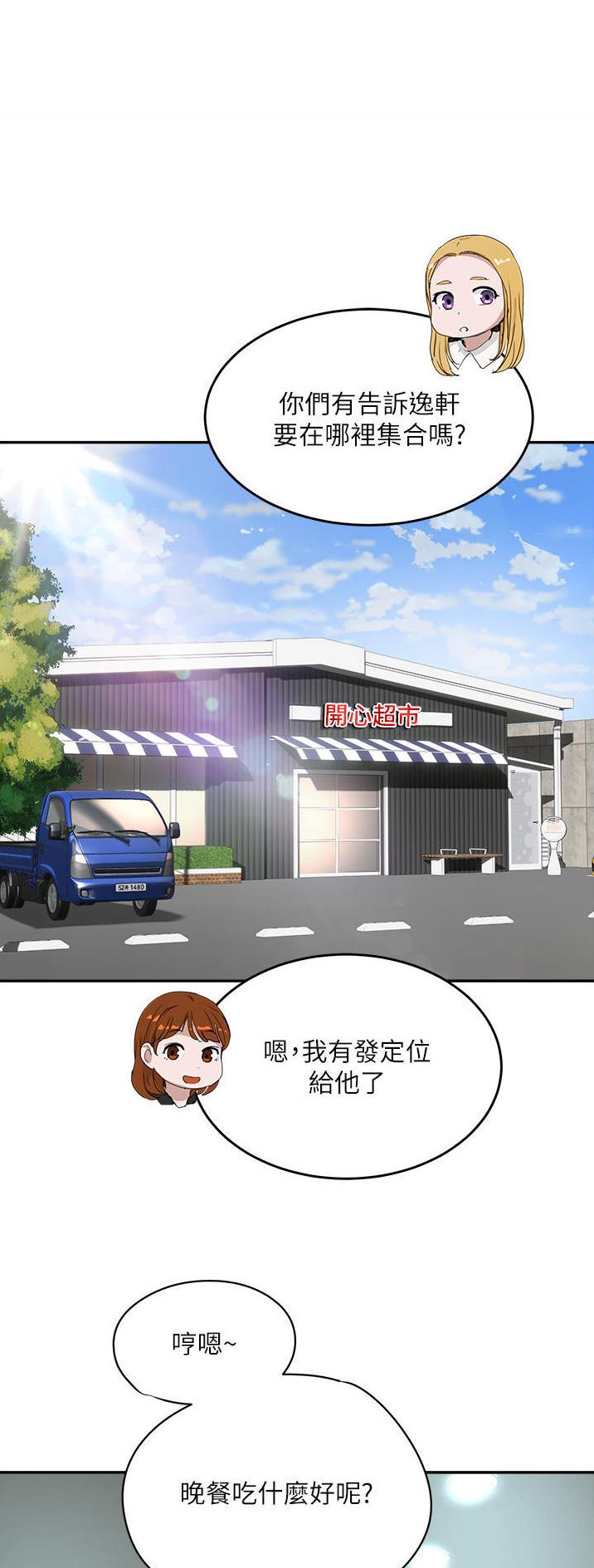 夏日深处漫画,第99话1图