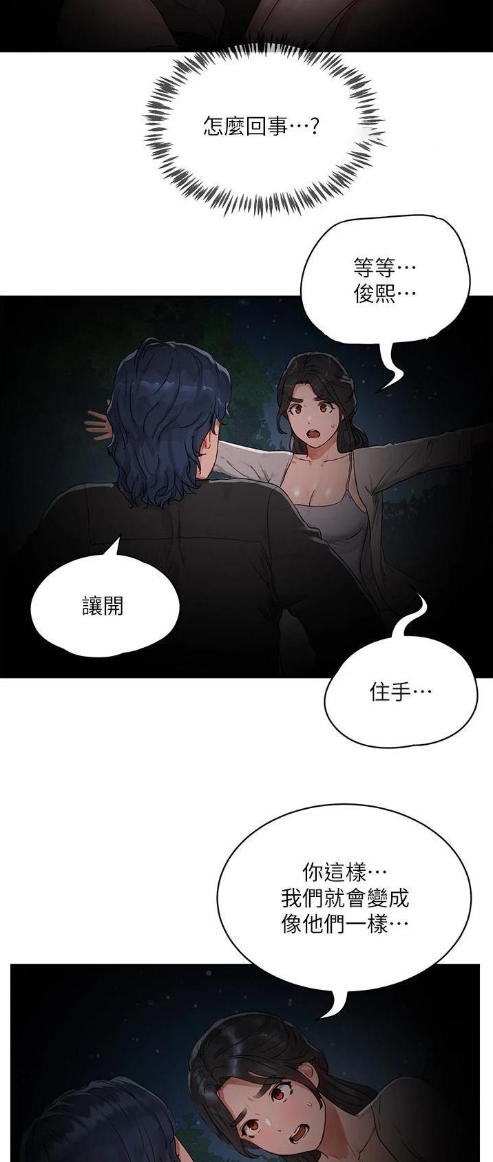下雨天故事未删减版在线观看漫画,第91话1图