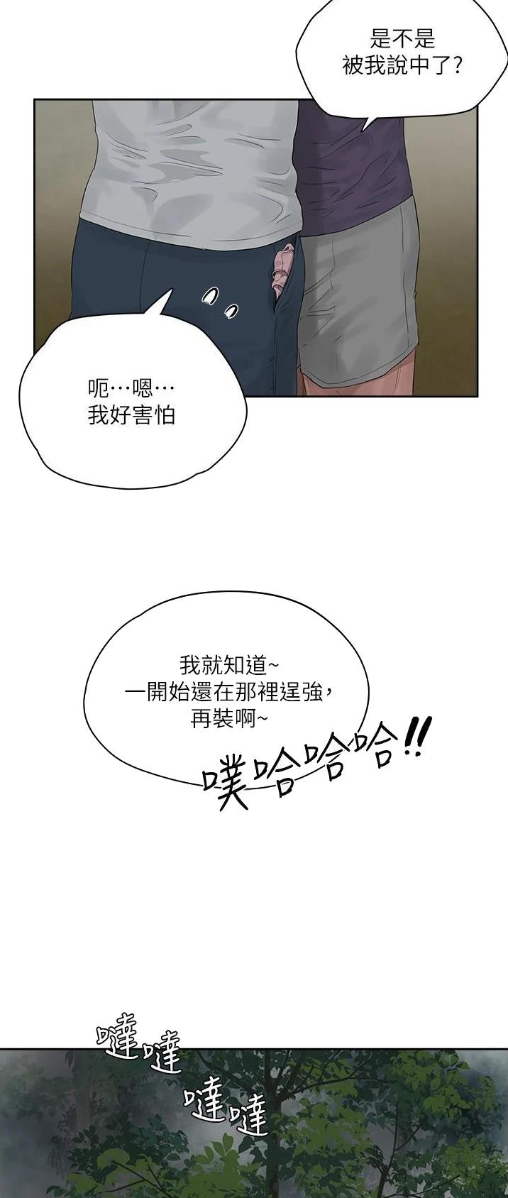 夏日深处完整版免费漫画,第81话2图