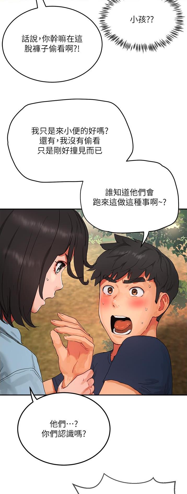 夏日深处漫画,第97话1图