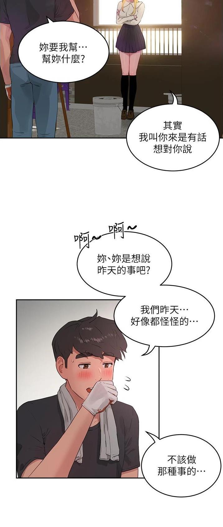 下雨天故事未删减版在线观看漫画,第84话2图