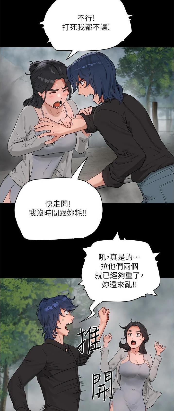 夏日炎炎的最佳好句漫画,第92话1图