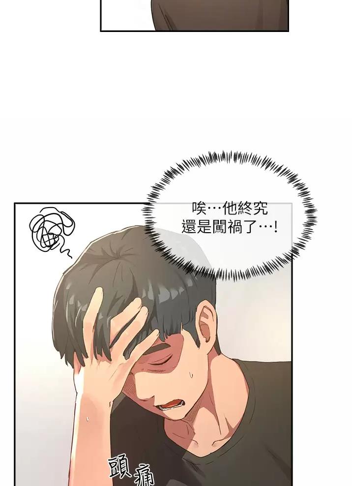 夏日深处漫画,第63话2图