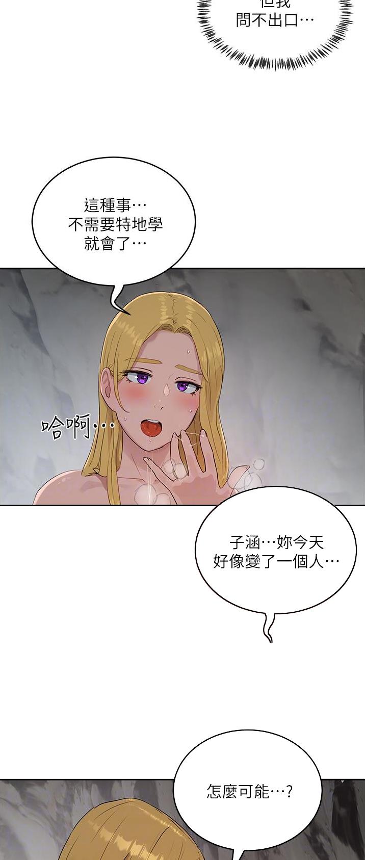 夏日深深裴恒小说漫画,第79话1图