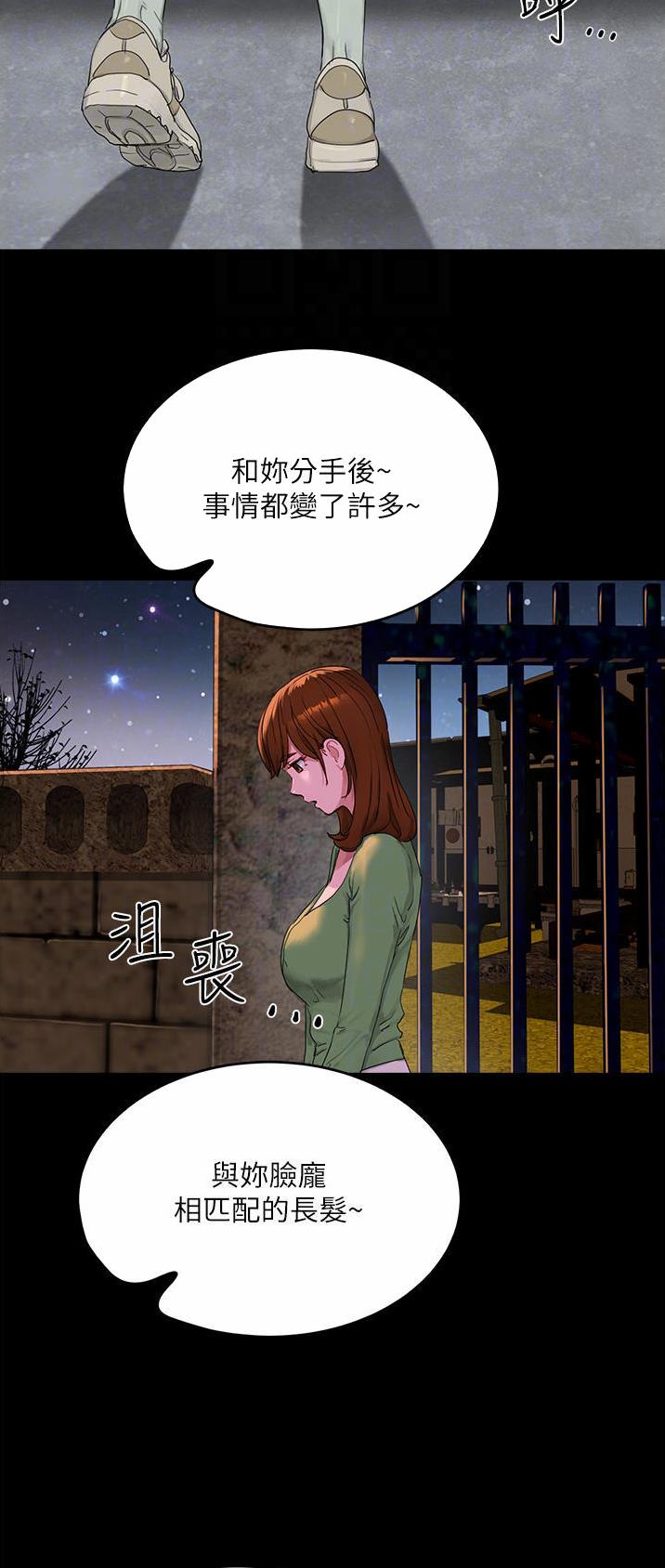 夏日深处漫画,第90话1图