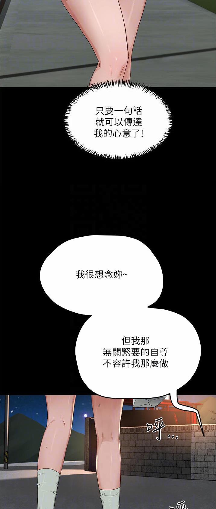 夏日深处漫画,第90话2图