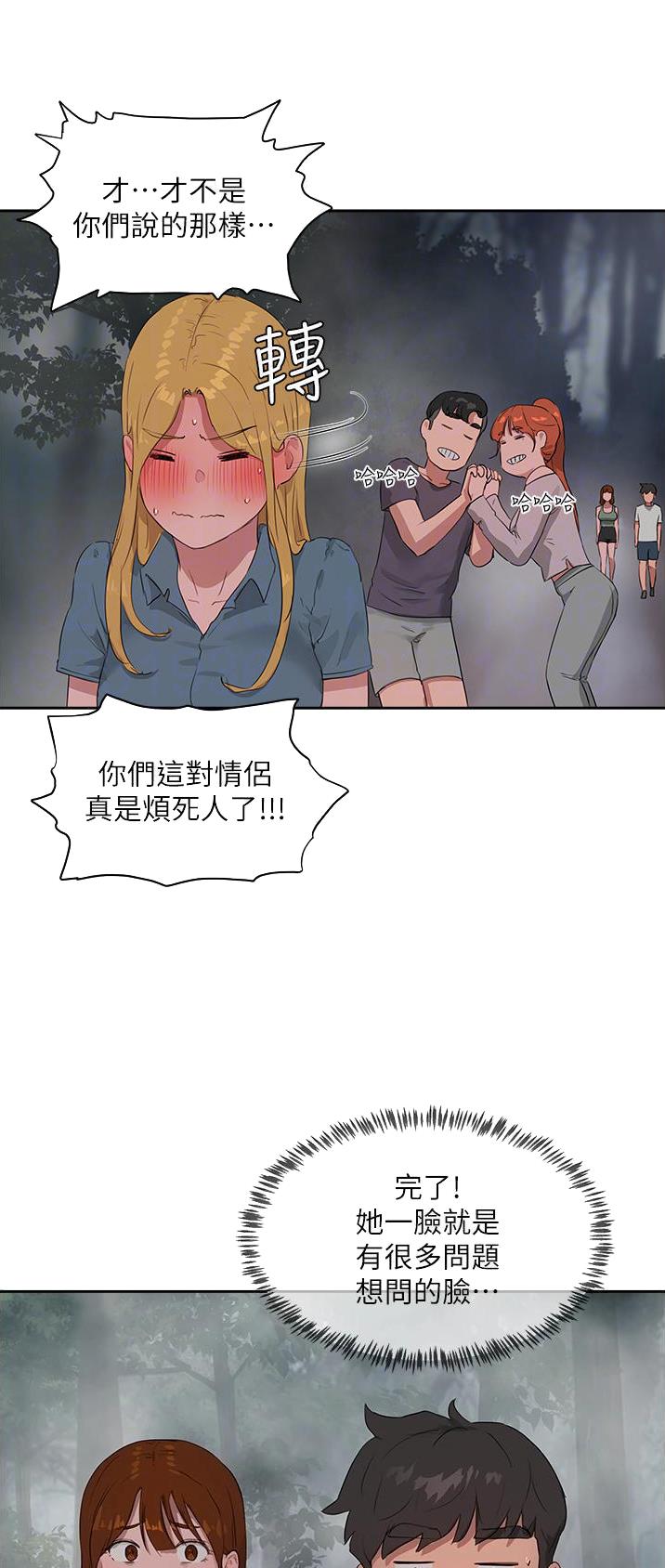 夏日深处漫画,第81话1图