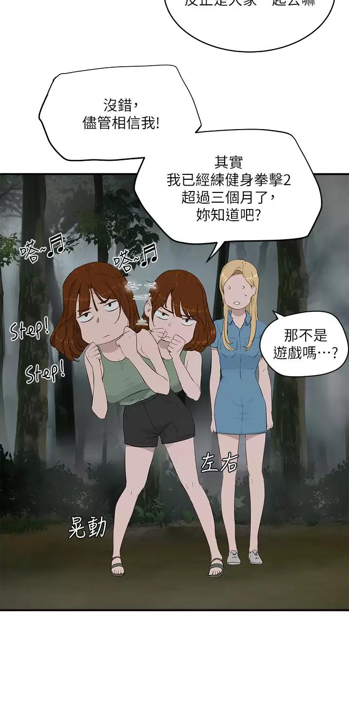 夏日深处漫画,第74话1图