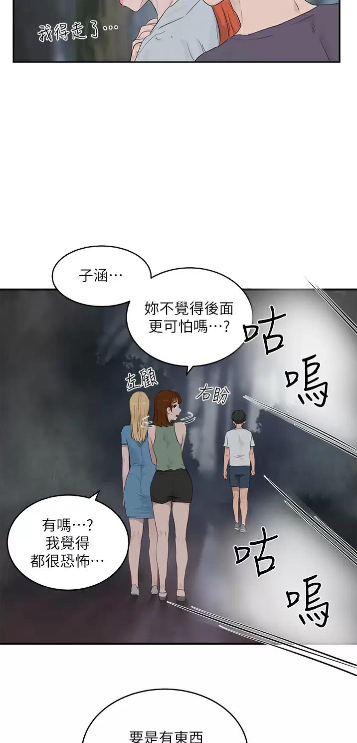 夏日深处漫画,第74话1图