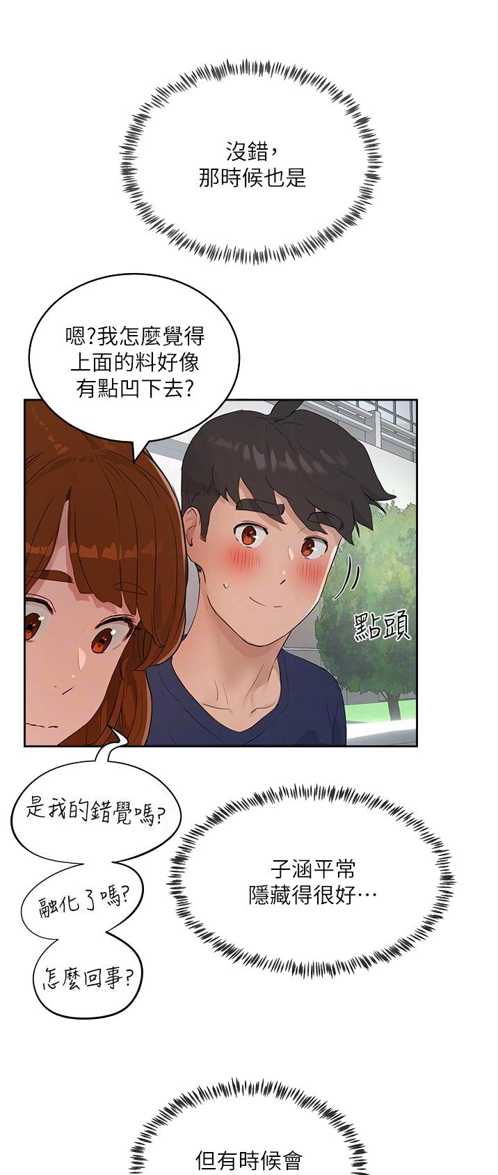 夏日深处漫画全集免费漫画,第79话1图