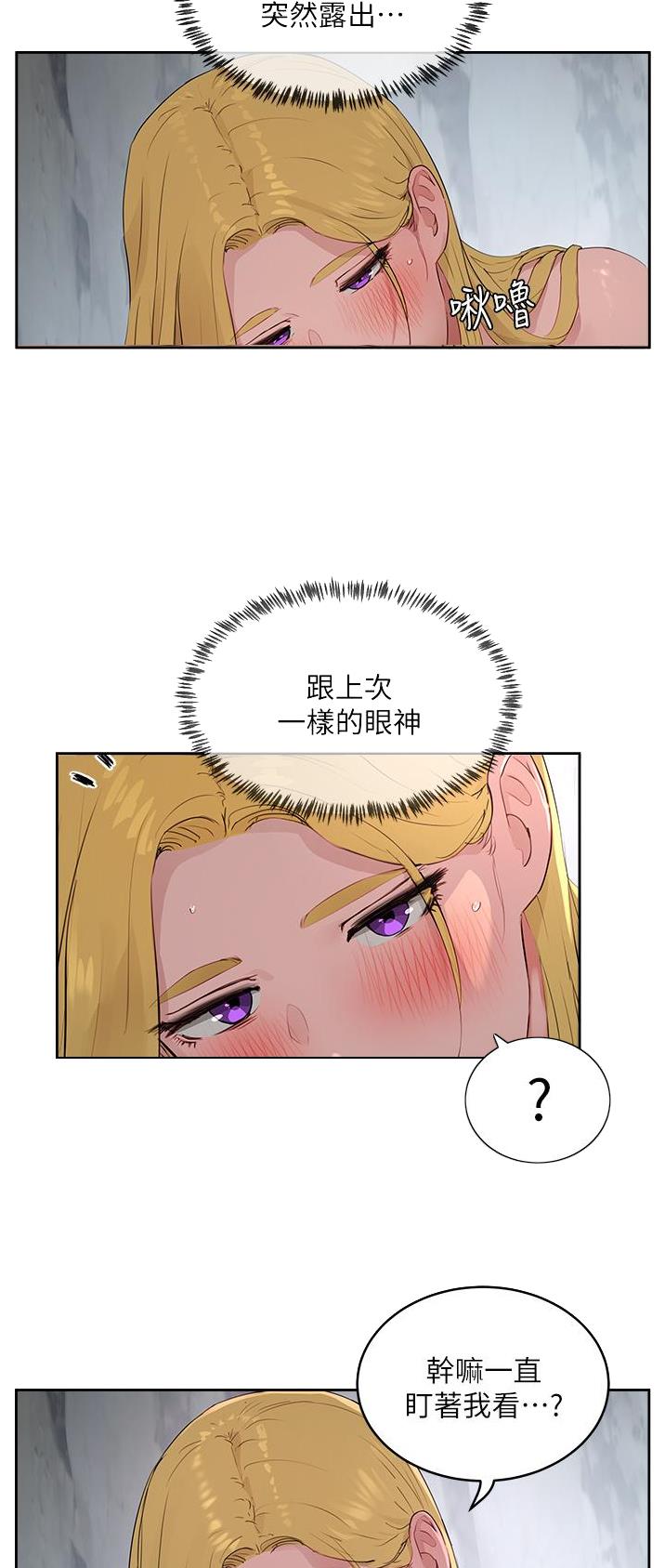 夏日深处漫画全集免费漫画,第79话2图