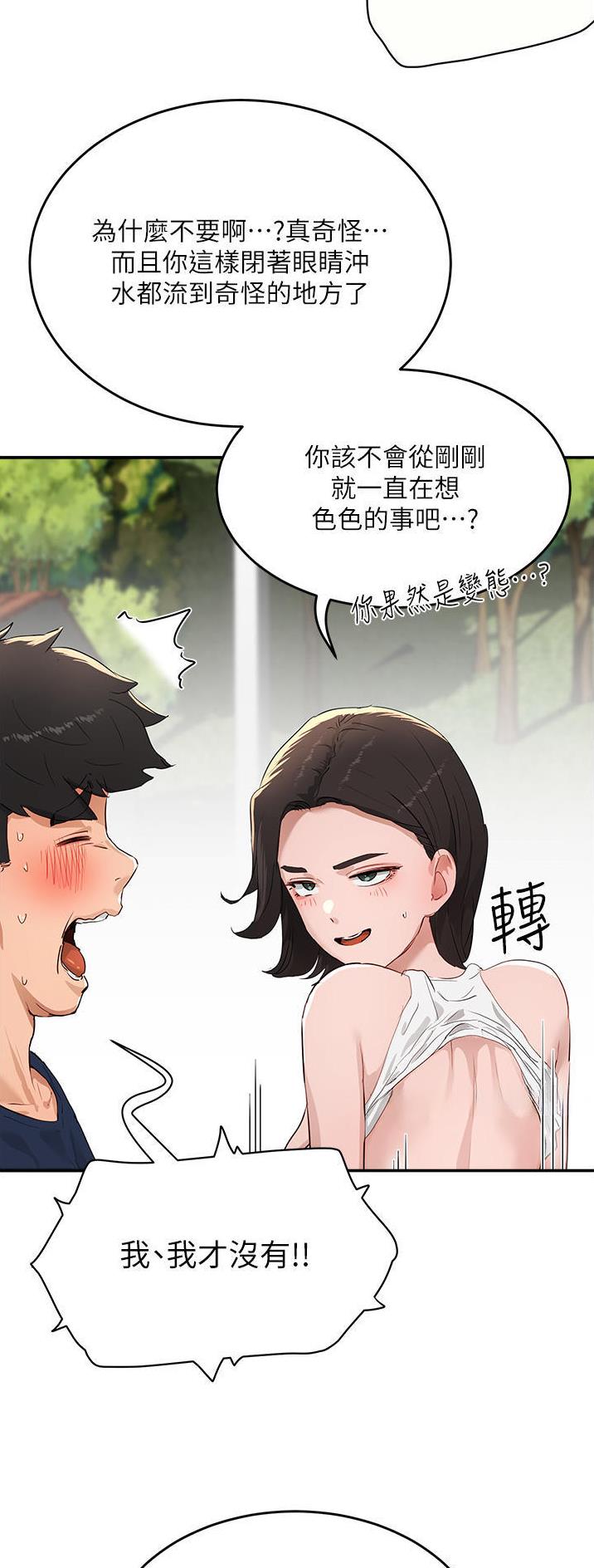 夏日深处漫画,第100话1图