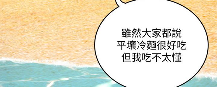 夏日深处漫画,第44话1图