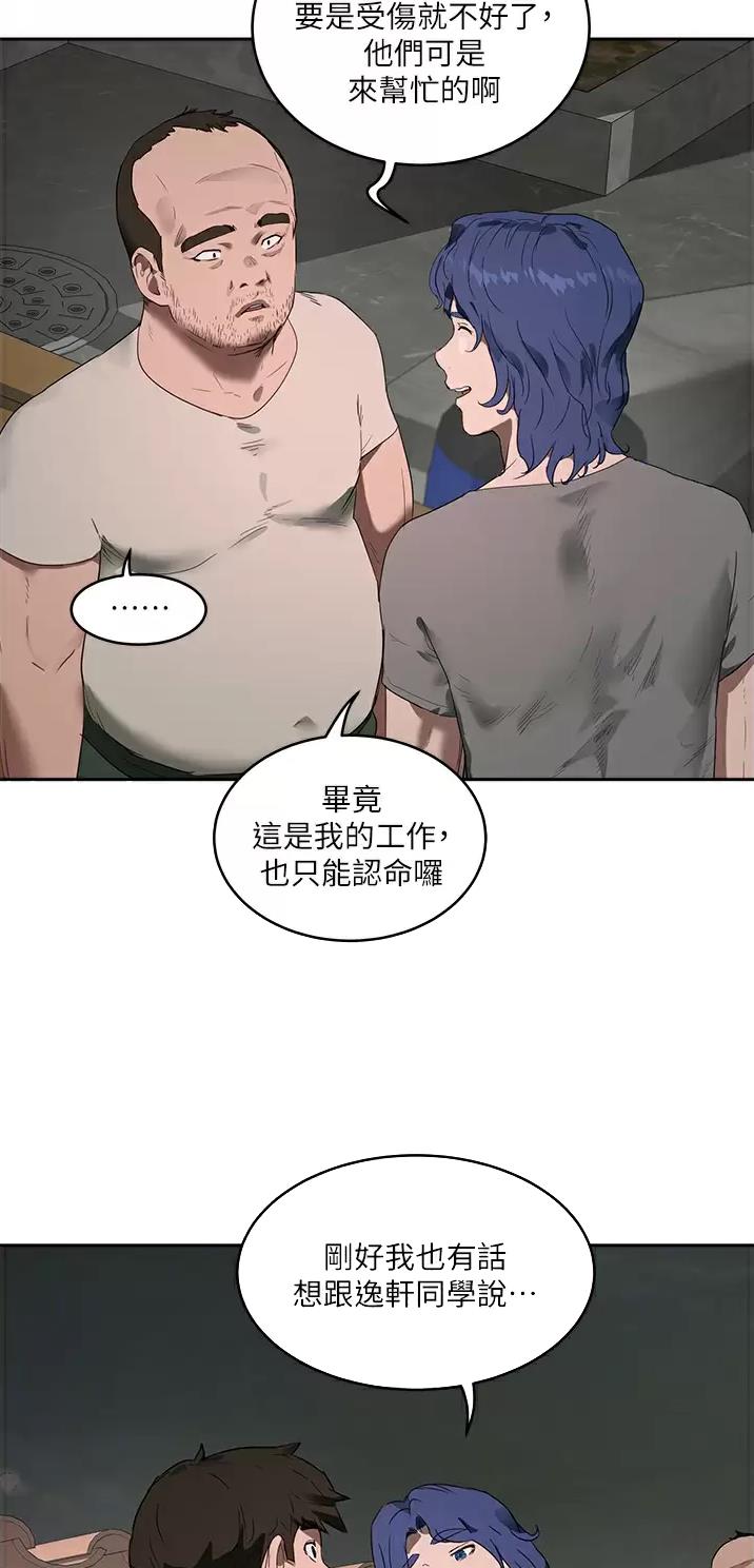 夏日深处英文名漫画,第72话2图