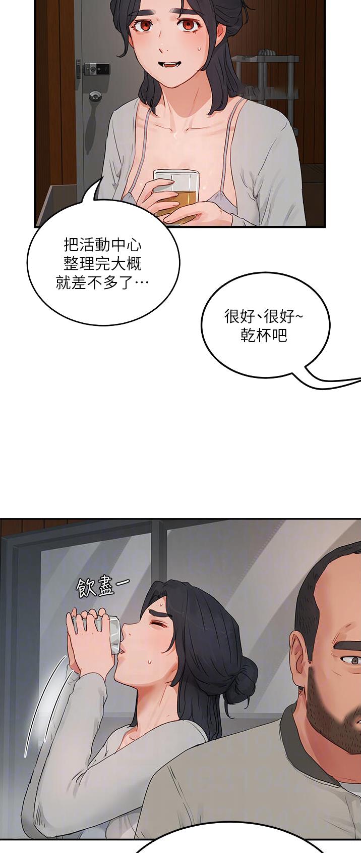 夏日深处漫画,第93话2图