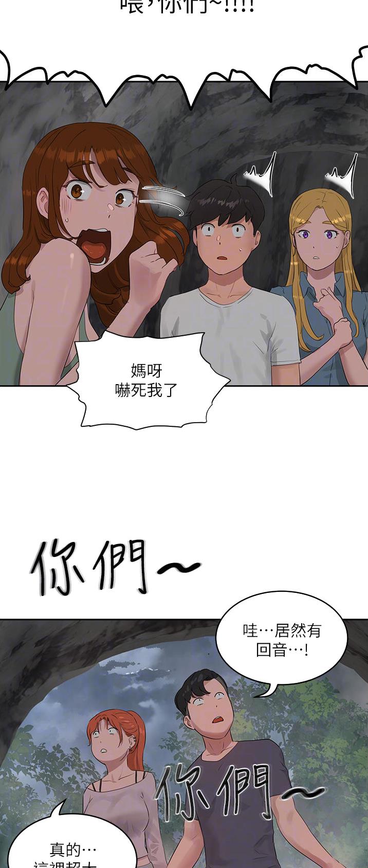 夏日深漫画,第81话1图