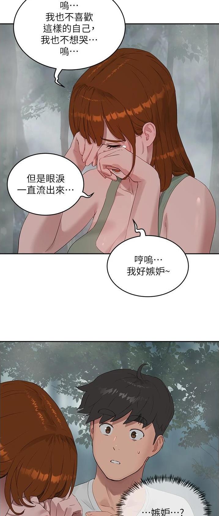 下雨天故事未删减版在线观看漫画,第81话2图