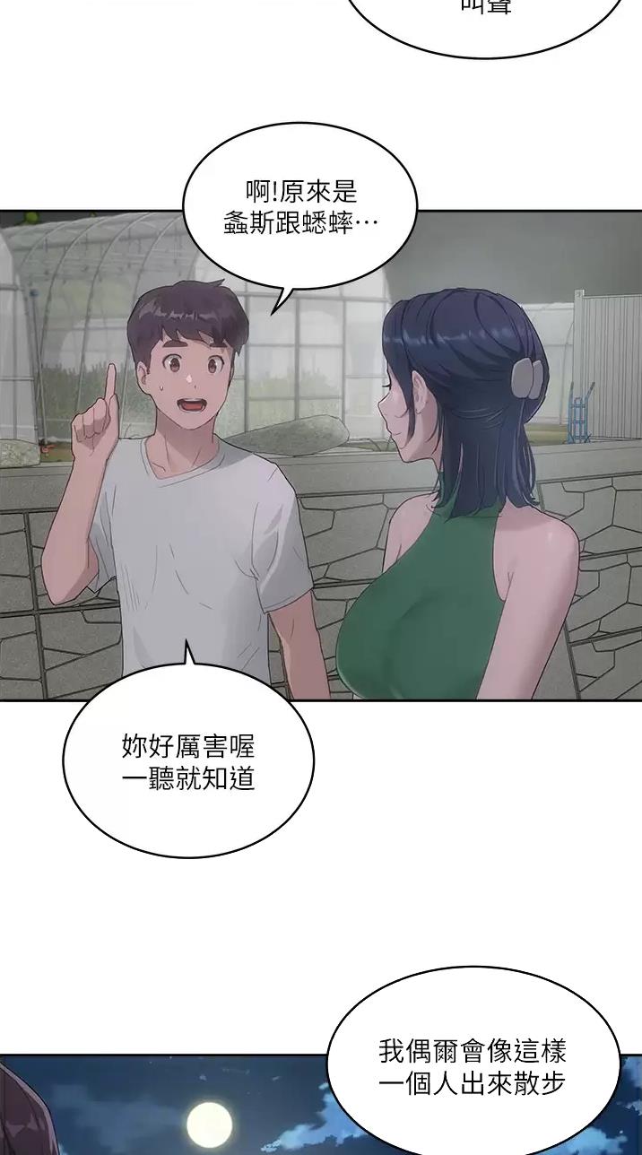 夏日深处漫画,第71话1图