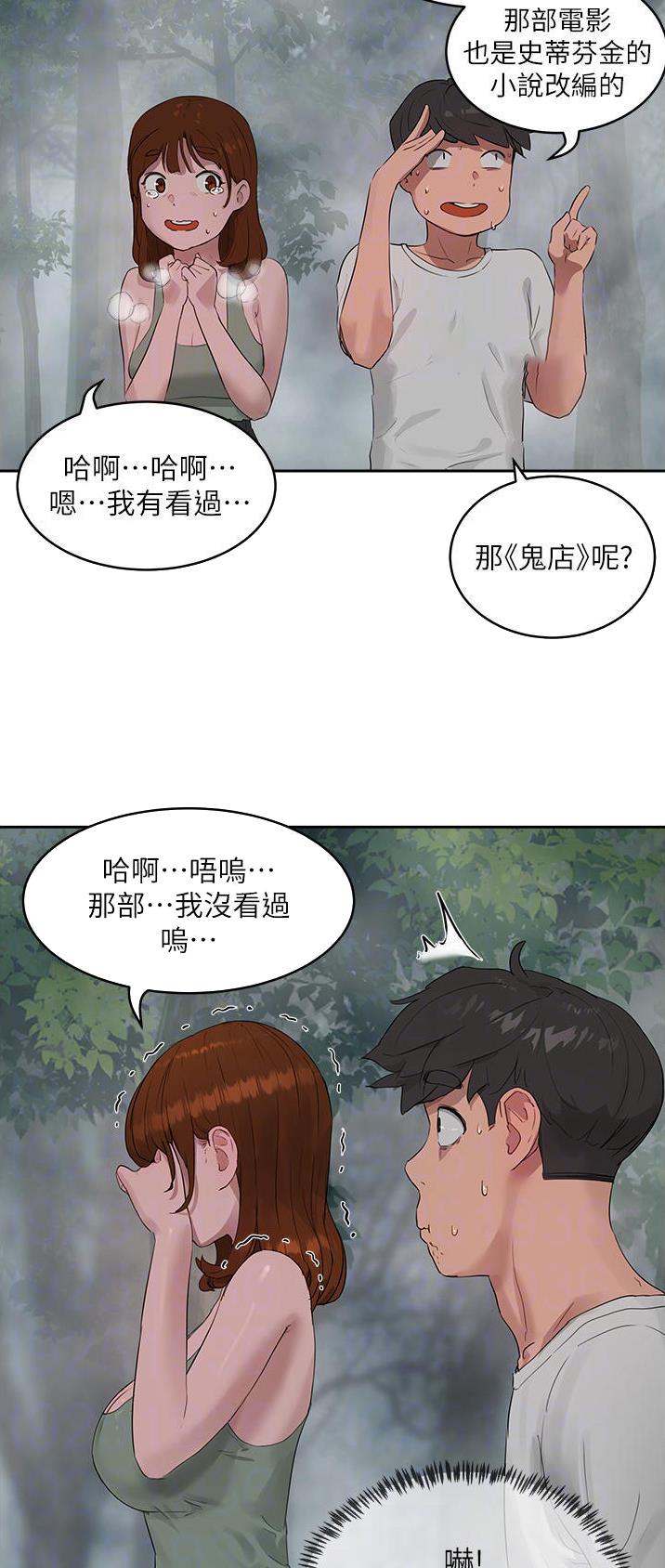 下雨天故事未删减版在线观看漫画,第81话1图