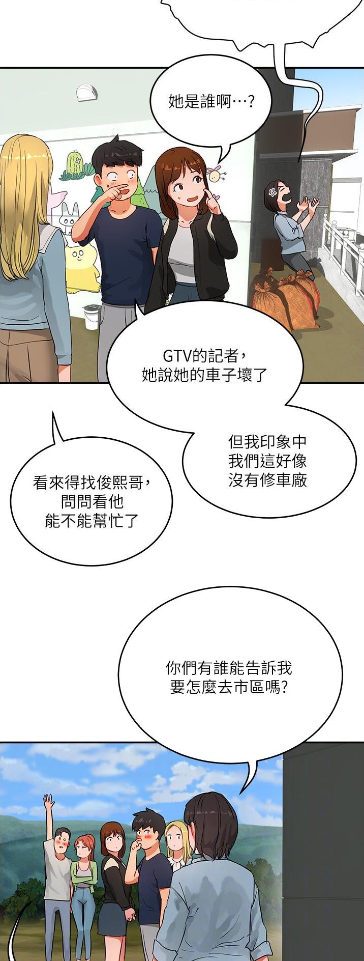 夏日深处漫画,第98话1图