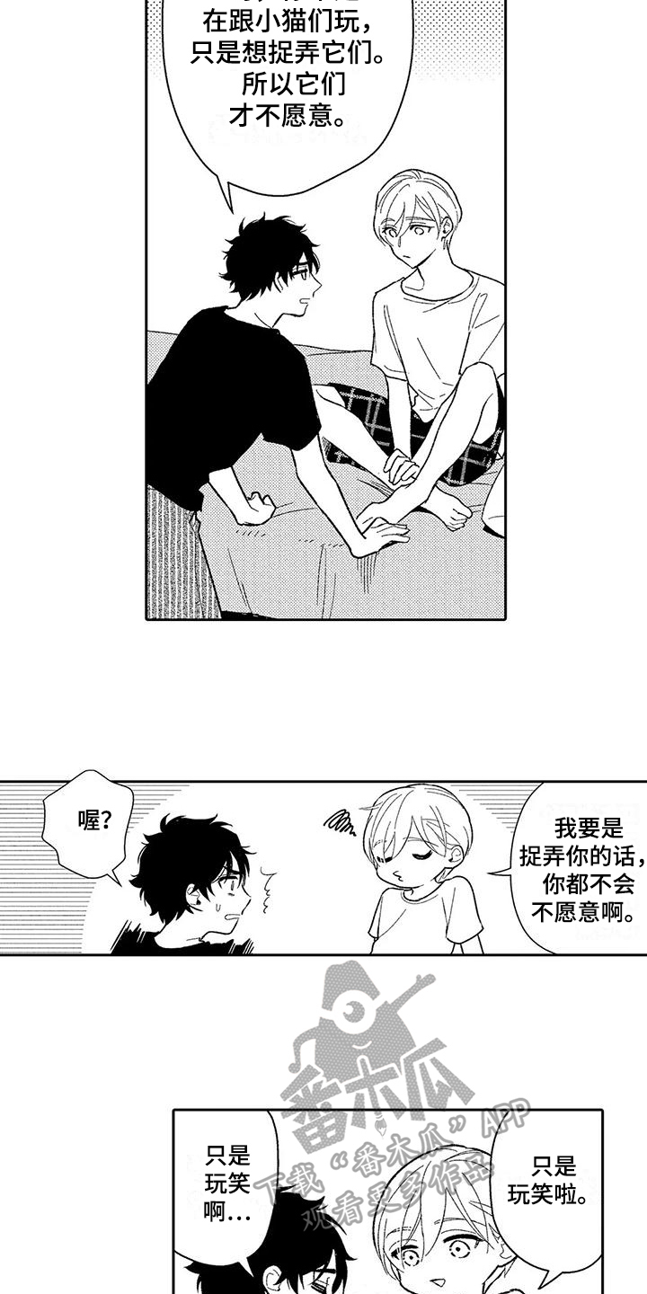 甜蜜的部分漫画,第11章：私心2图