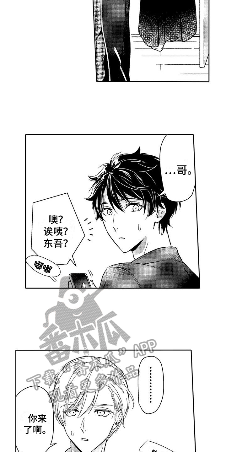 东宫甜蜜片段前部分漫画,第17章：电话2图