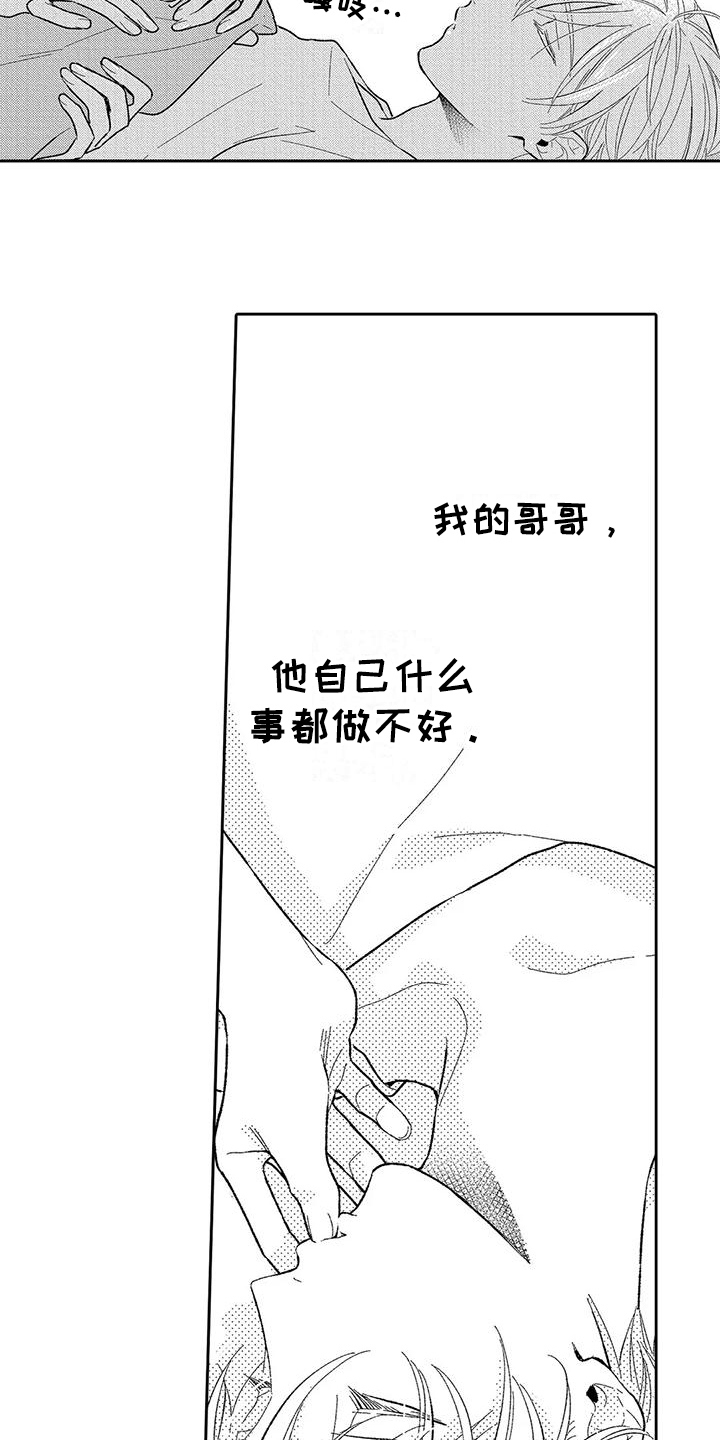 周杰伦甜蜜情歌经典高潮部分漫画,第11章：私心1图