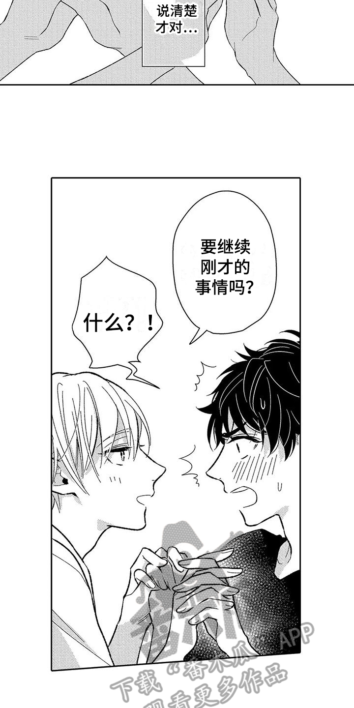 简单的甜蜜漫画,第7章：不生气2图