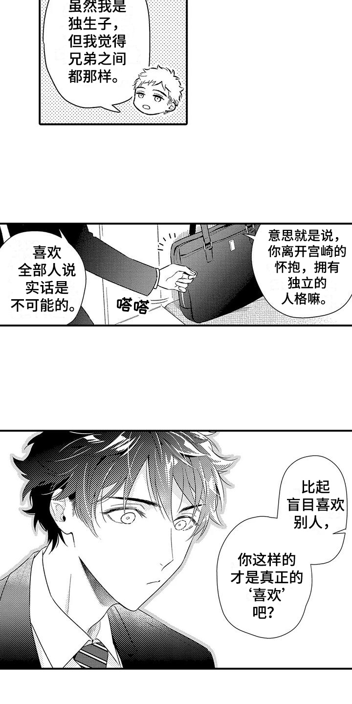 甜蜜的部分未删减版在线观看漫画,第19章：建议1图