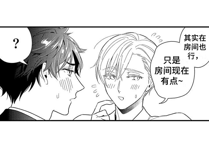 我的人间烟火电视剧甜蜜部分漫画,第21章：想法1图