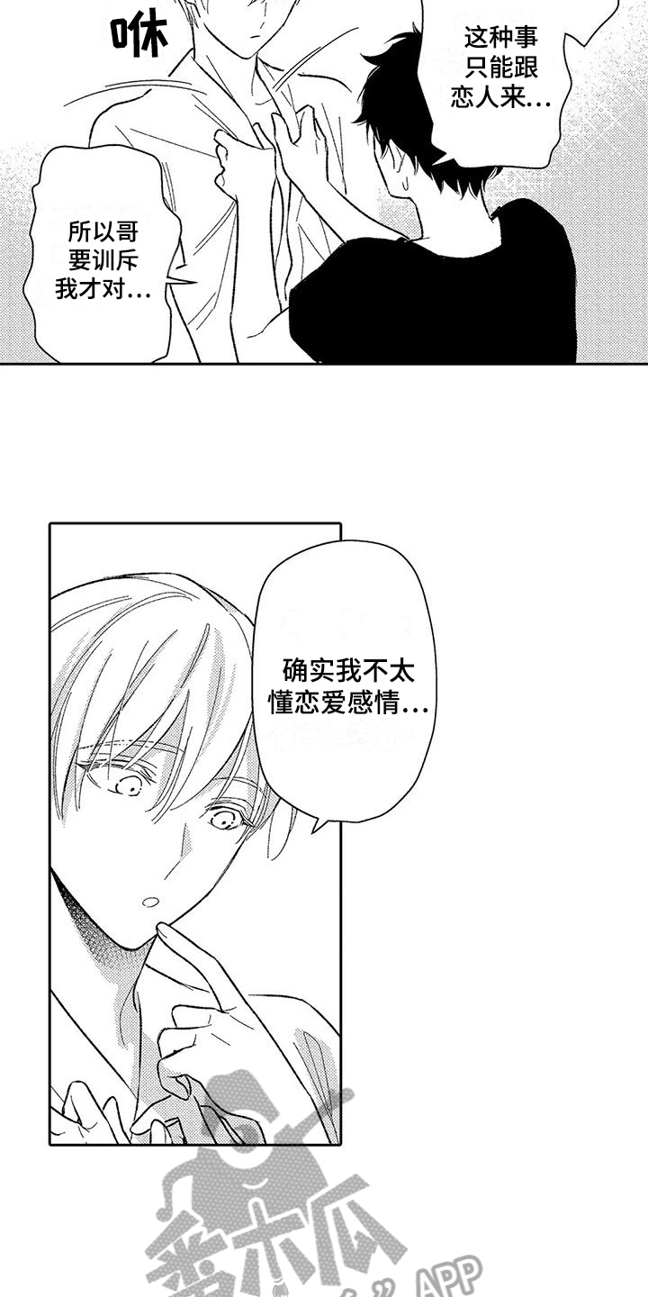 简单的甜蜜漫画,第7章：不生气2图