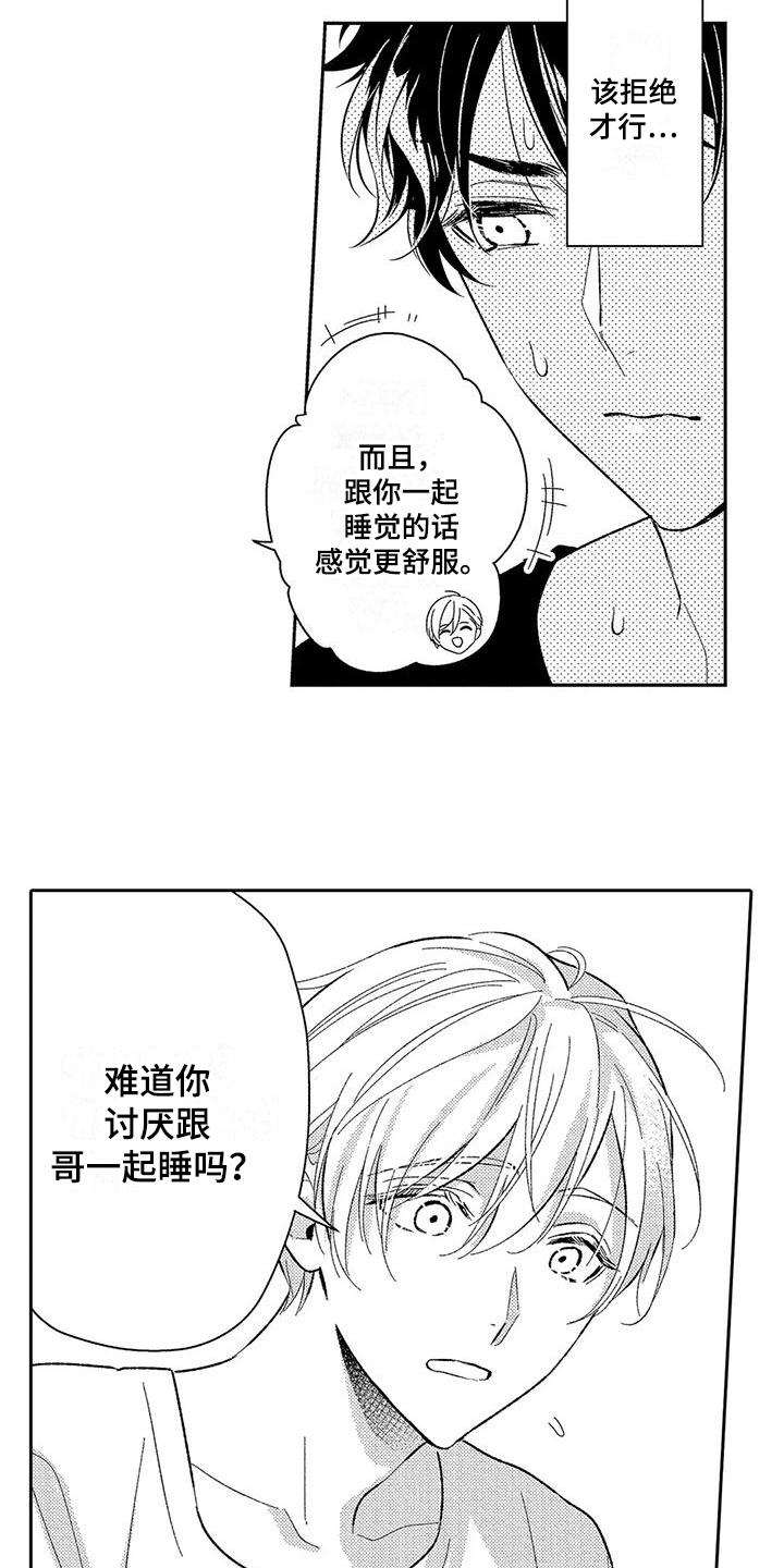 路灯夫妇甜蜜的部分漫画,第5章：机会1图