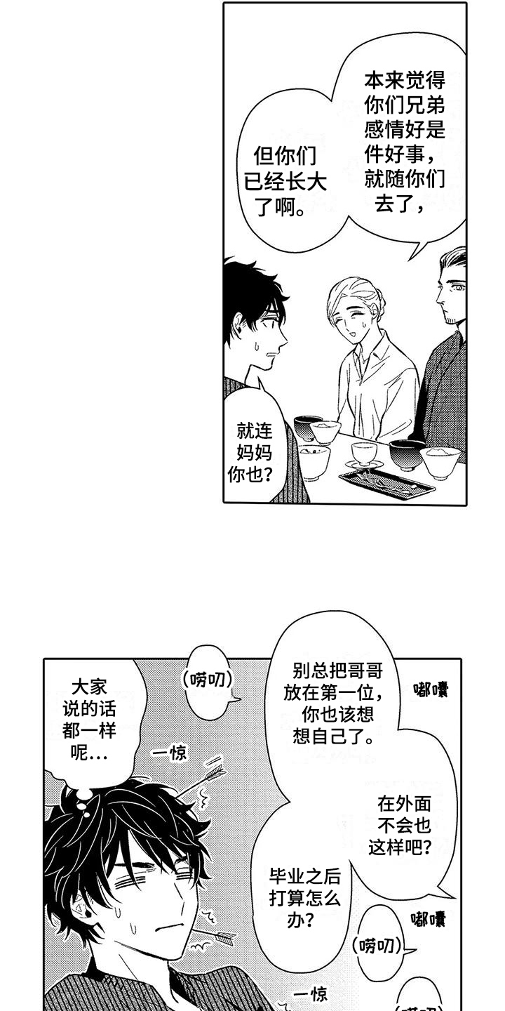 甜蜜罚恶重点部分漫画,第14章：安排1图