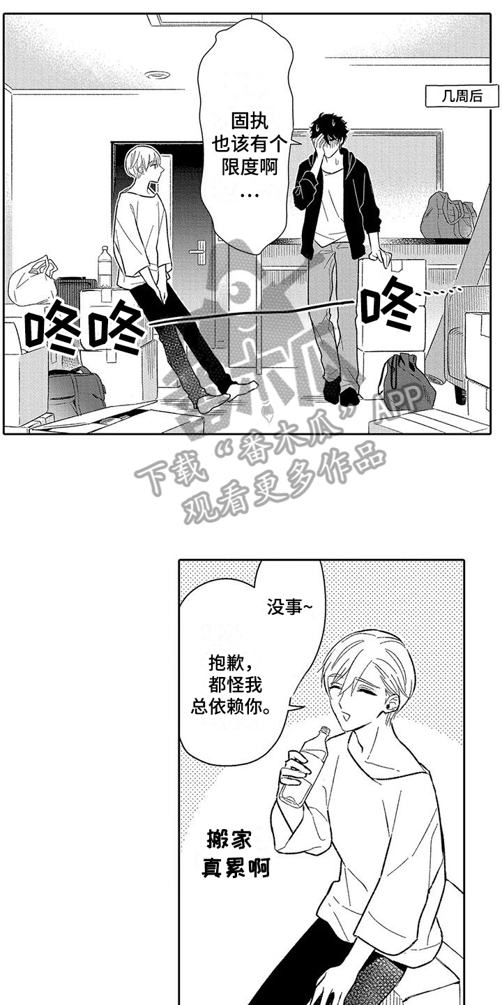 甜蜜的反义词漫画,第14章：安排2图