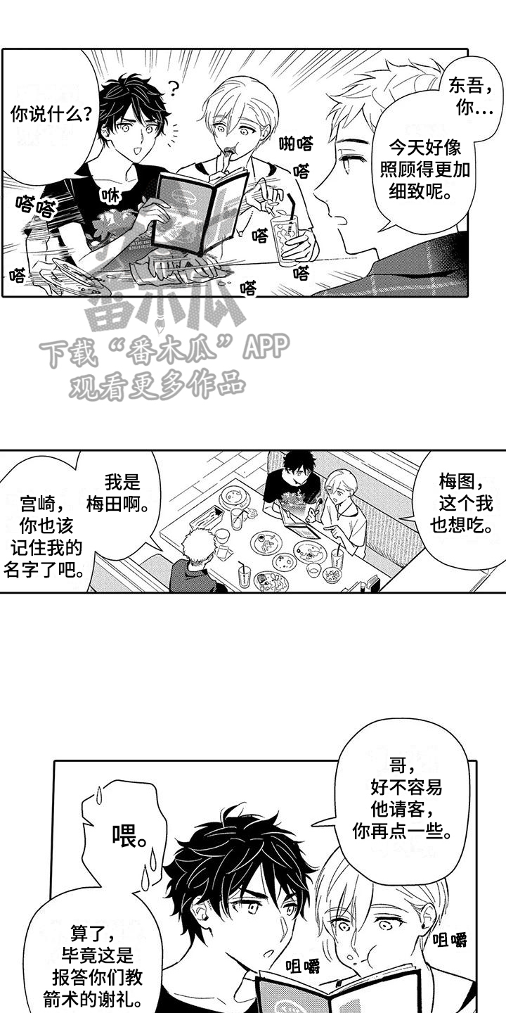 甜蜜的事业插曲完整版漫画,第9章：积极1图