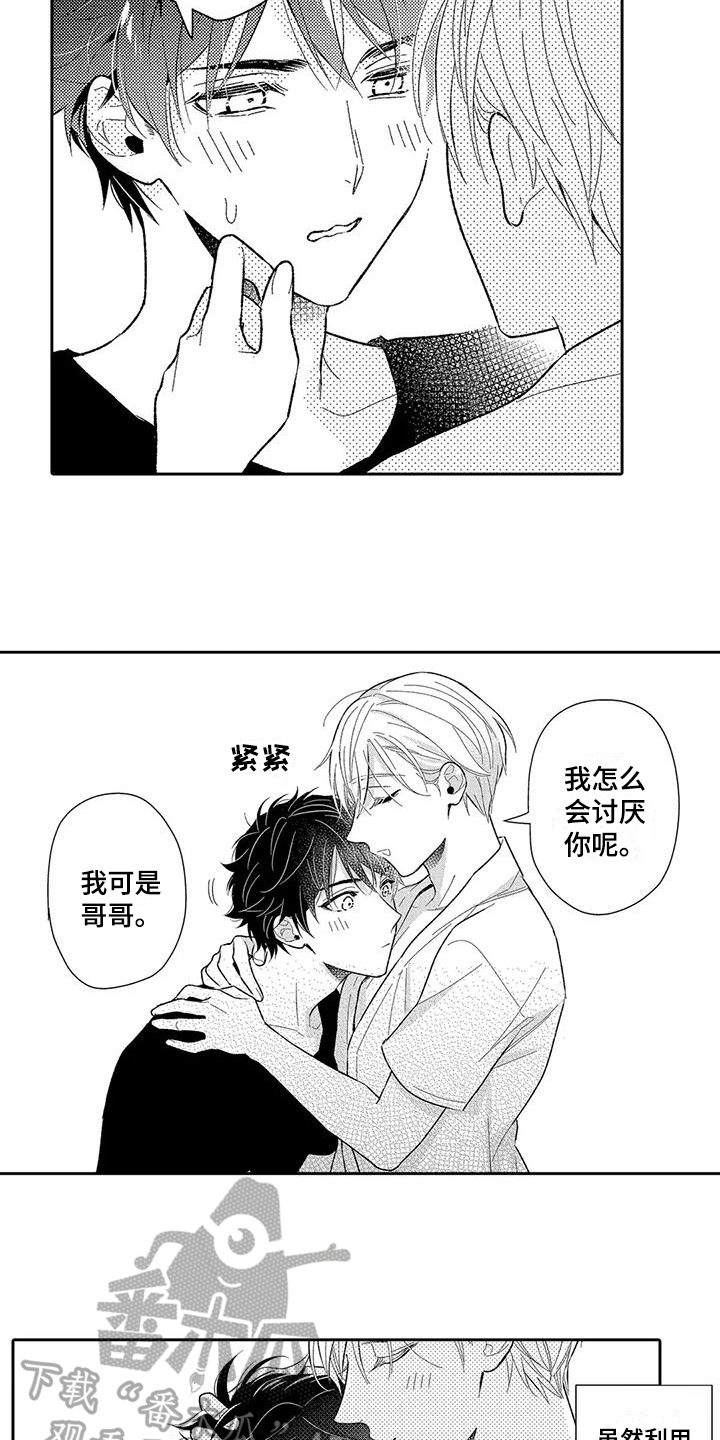 甜蜜的近义词漫画,第8章：不用隐瞒1图