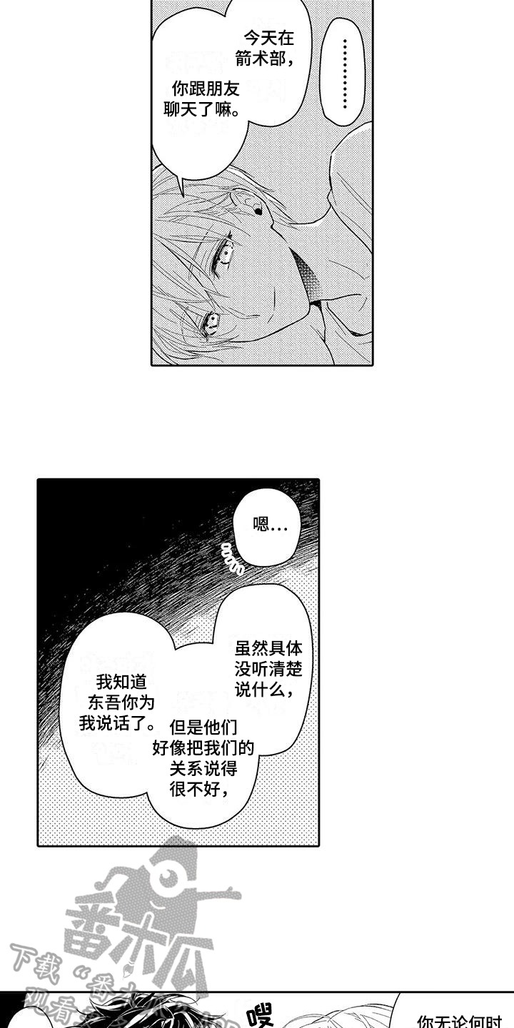 我回到十七岁的理由甜蜜部分漫画,第4章：沉迷1图